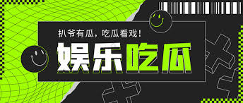 黑料吃瓜-每日热点持续更新-最新八卦内幕一网打尽